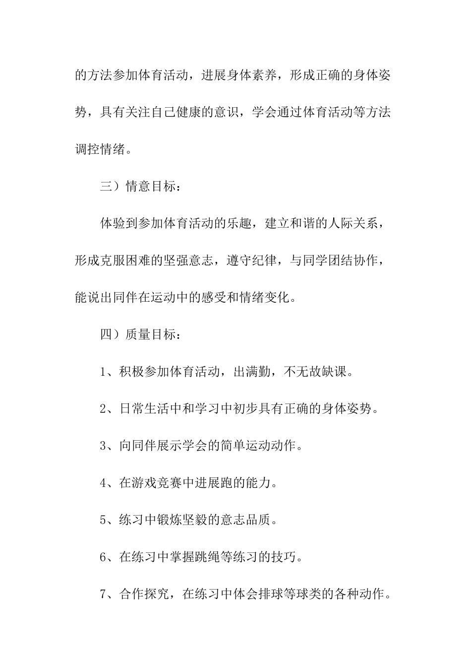 小学三年级体育教师教学工作计划_第3页