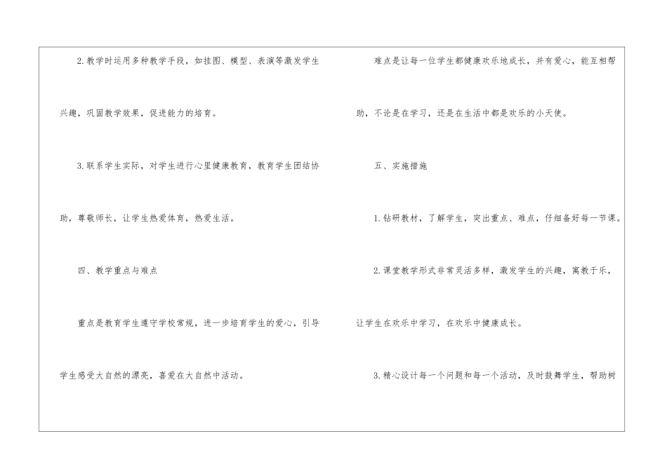 小学三年级健康教育教学计划_第3页