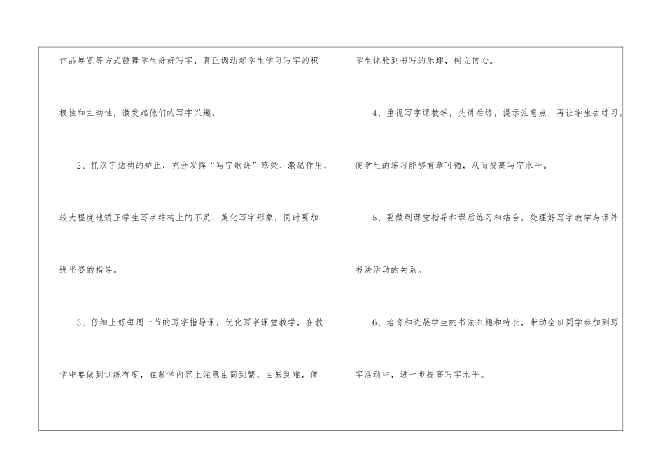 小学三年级写字教学计划_第3页