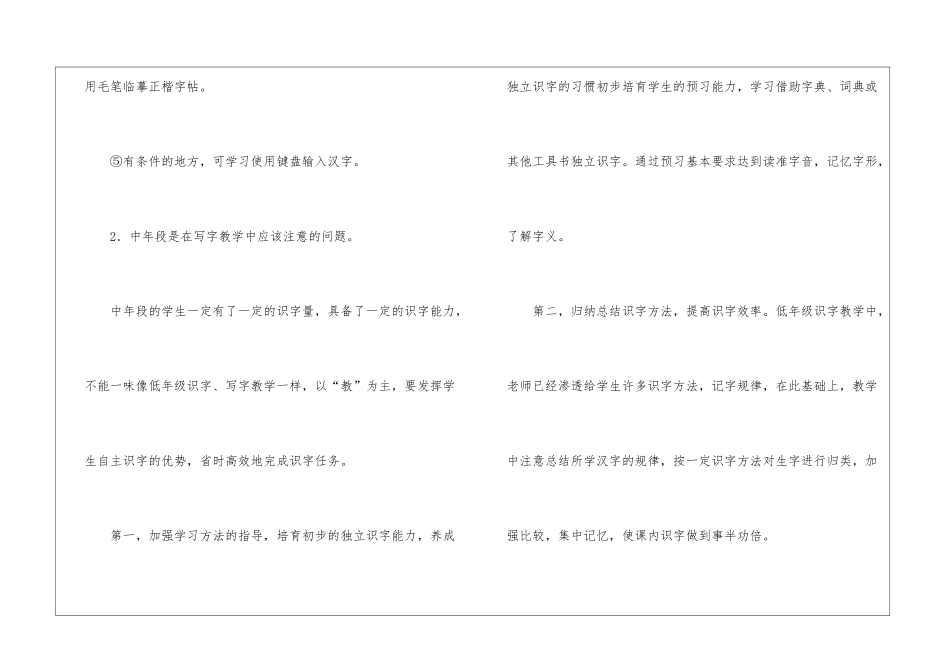 小学三年级写字教学计划3篇_第2页
