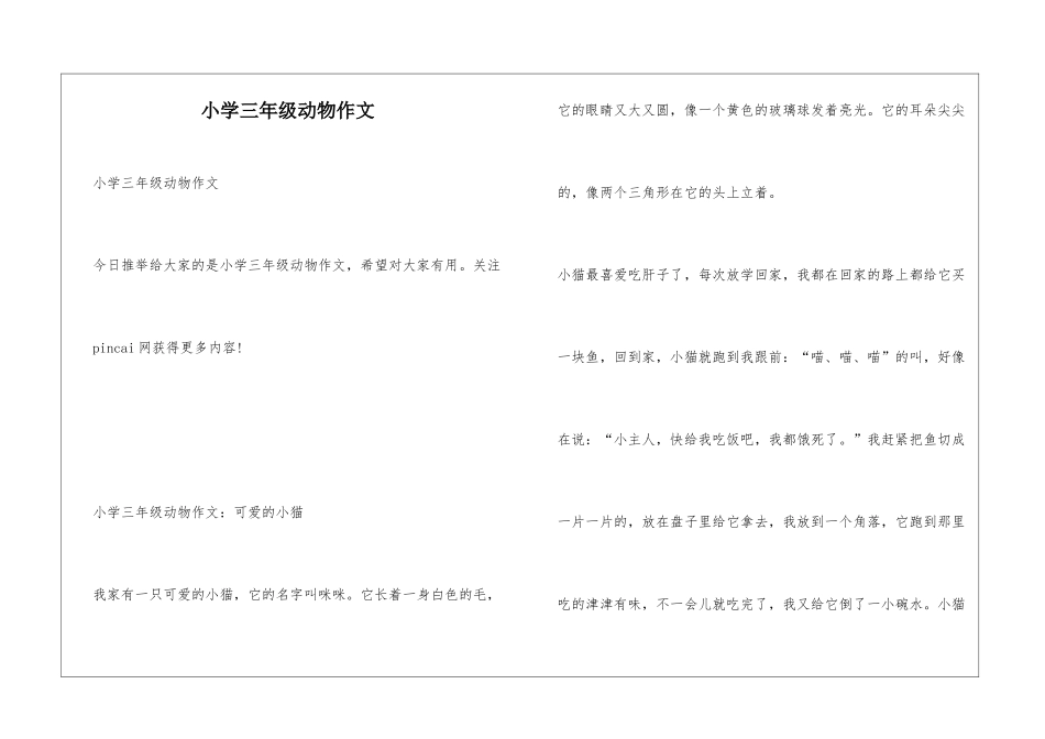 小学三年级动物作文_第1页