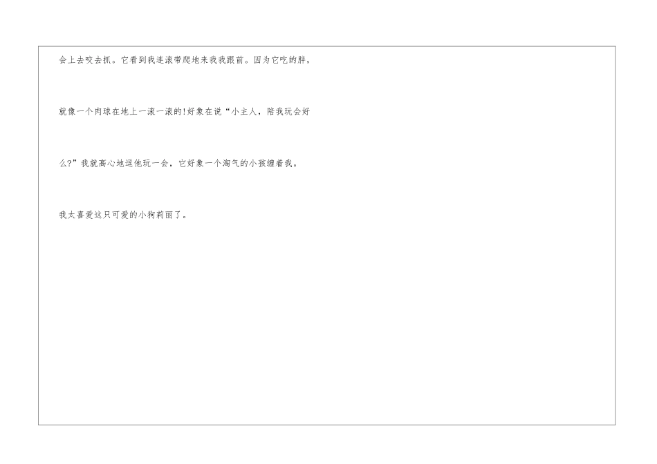 小学三年级动物作文_第3页