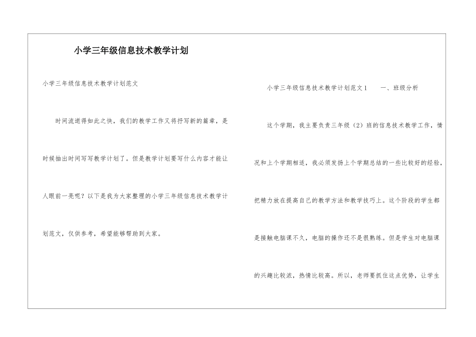 小学三年级信息技术教学计划_第1页