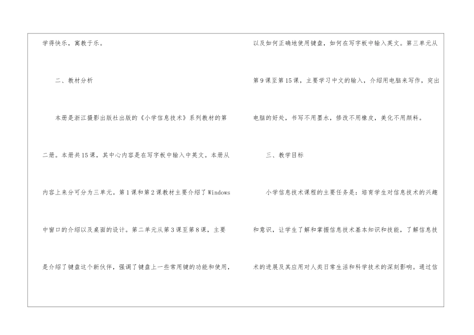 小学三年级信息技术教学计划_第2页