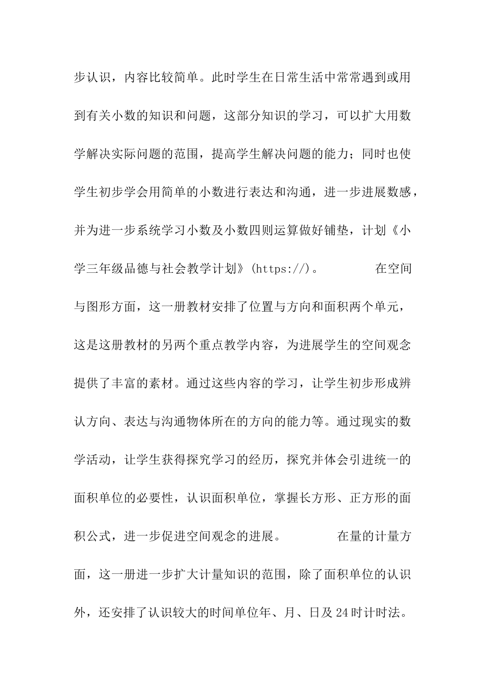 小学三年级品德与社会教学计划-_第2页