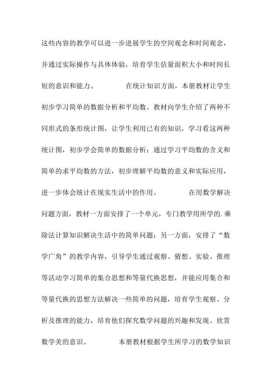 小学三年级品德与社会教学计划-_第3页