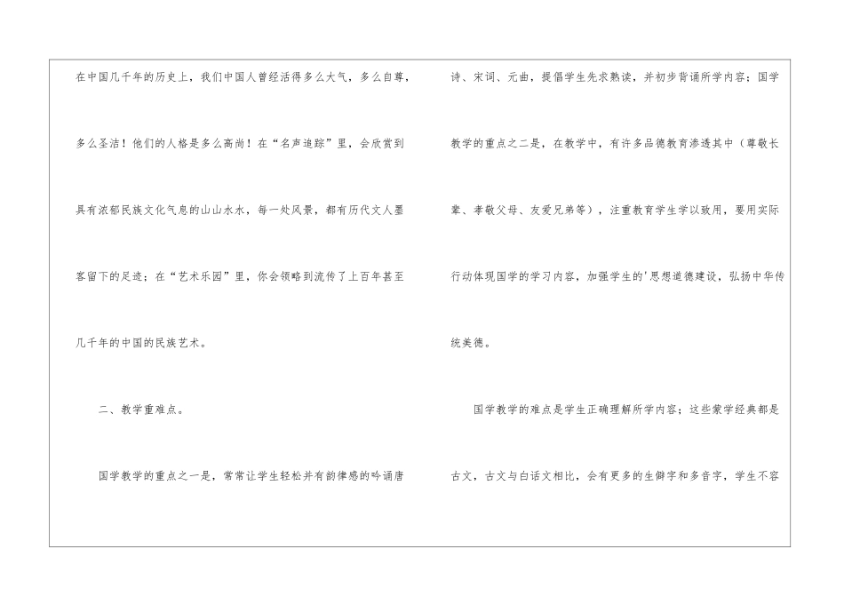 小学三年级国学教学计划_第2页