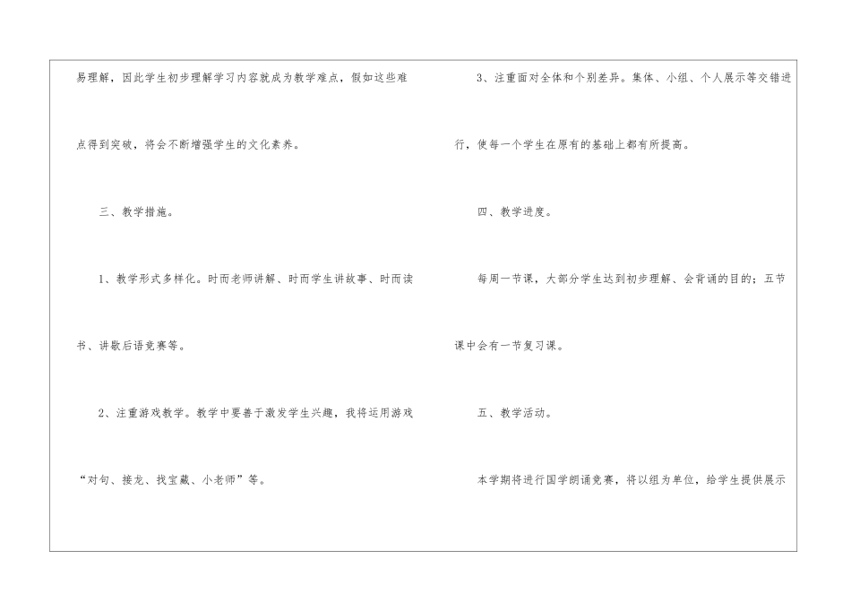 小学三年级国学教学计划_第3页