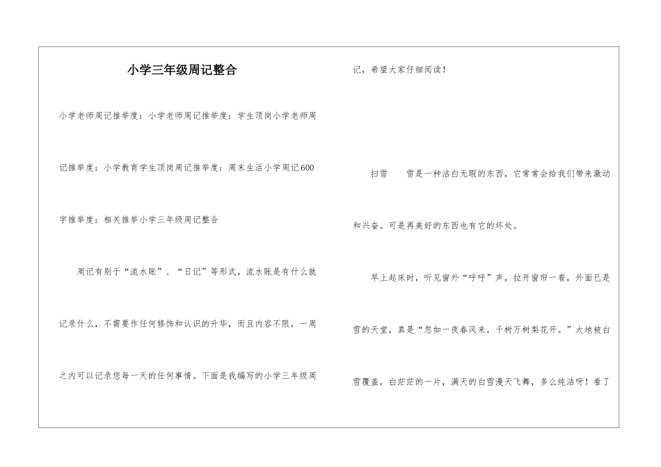 小学三年级周记整合_第1页