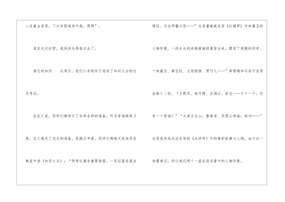 小学三年级周记整合_第3页