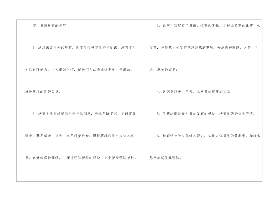 小学三年级健康教育教学计划(精选3篇)_第3页