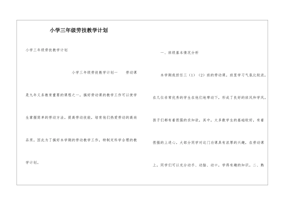 小学三年级劳技教学计划_第1页