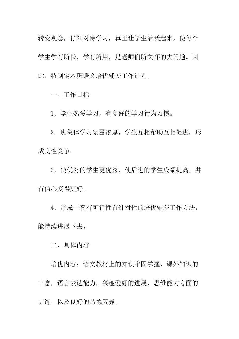 小学三年级培优补差教学工作计划_第2页