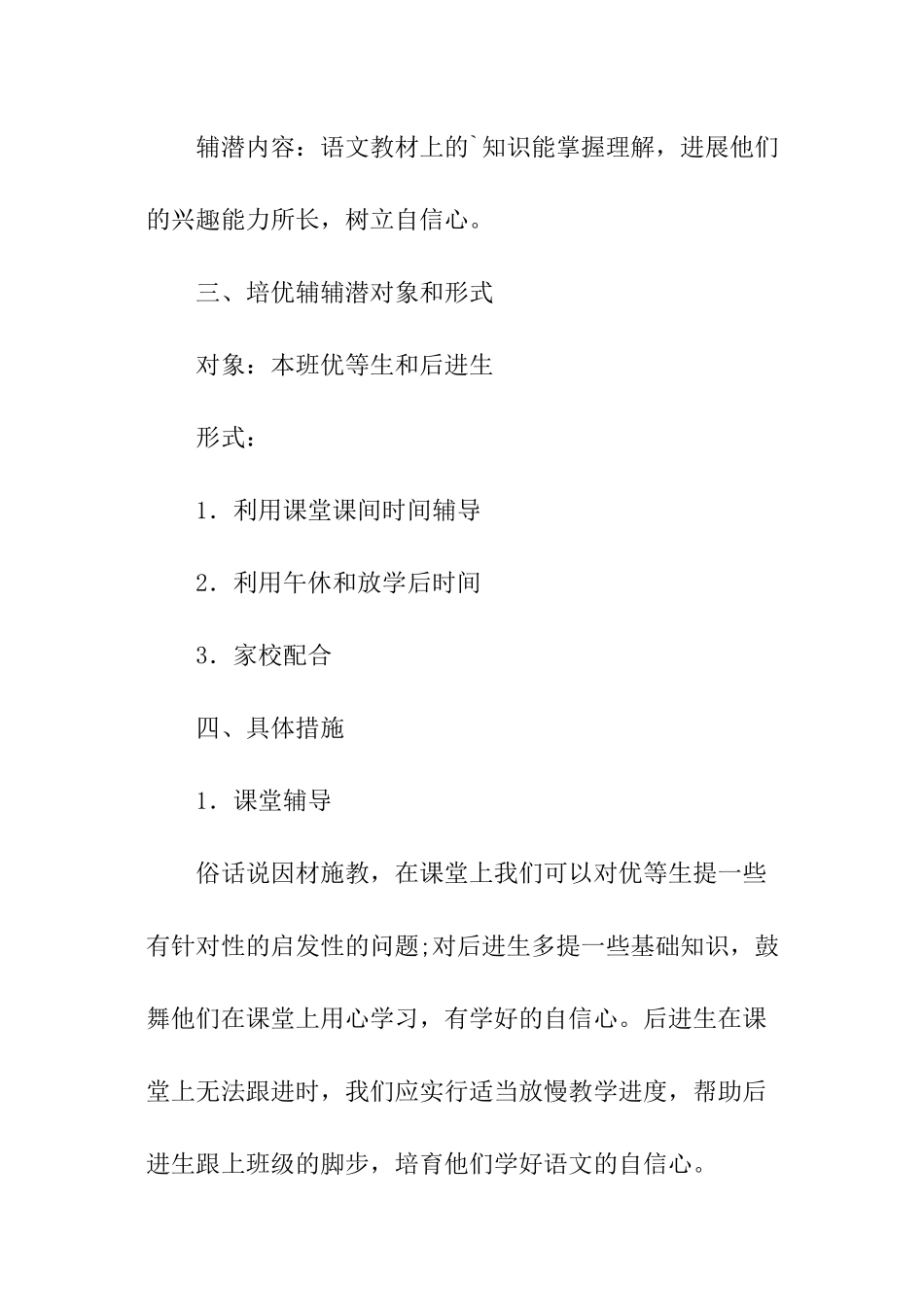 小学三年级培优补差教学工作计划_第3页