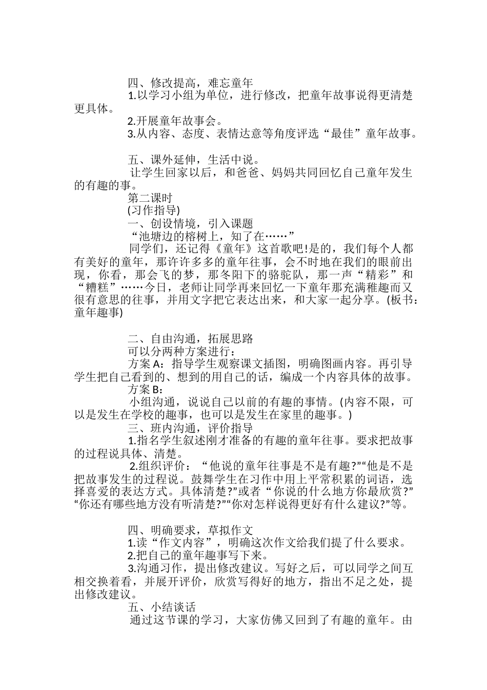 小学三年级口语交际课件_第2页