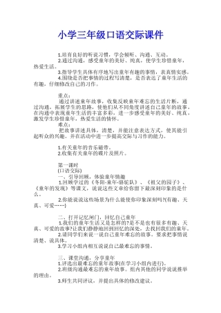 小学三年级口语交际课件
