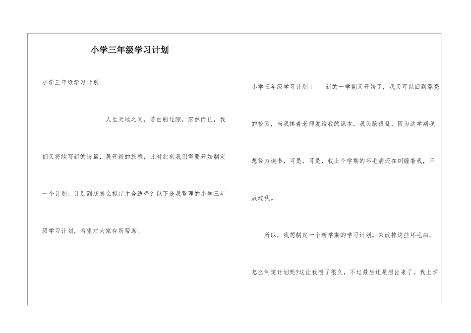 小学三年级学习计划_第1页