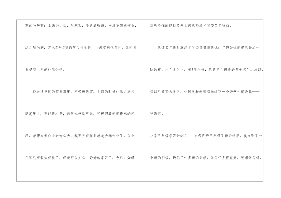 小学三年级学习计划_第2页