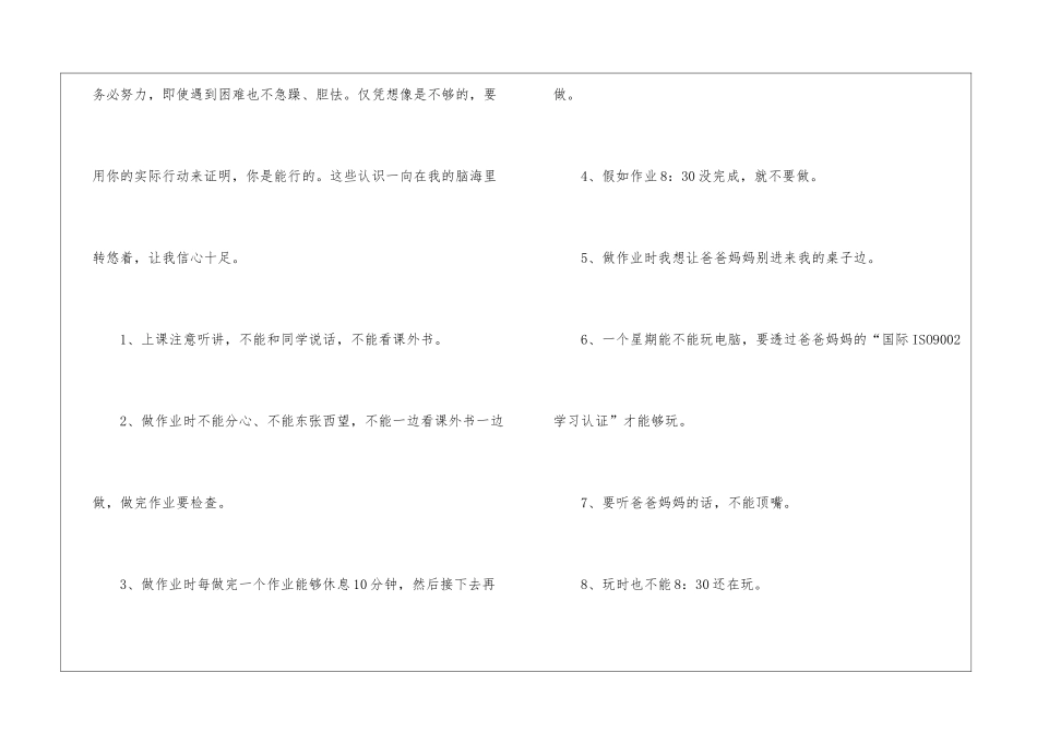 小学三年级学习计划_第3页