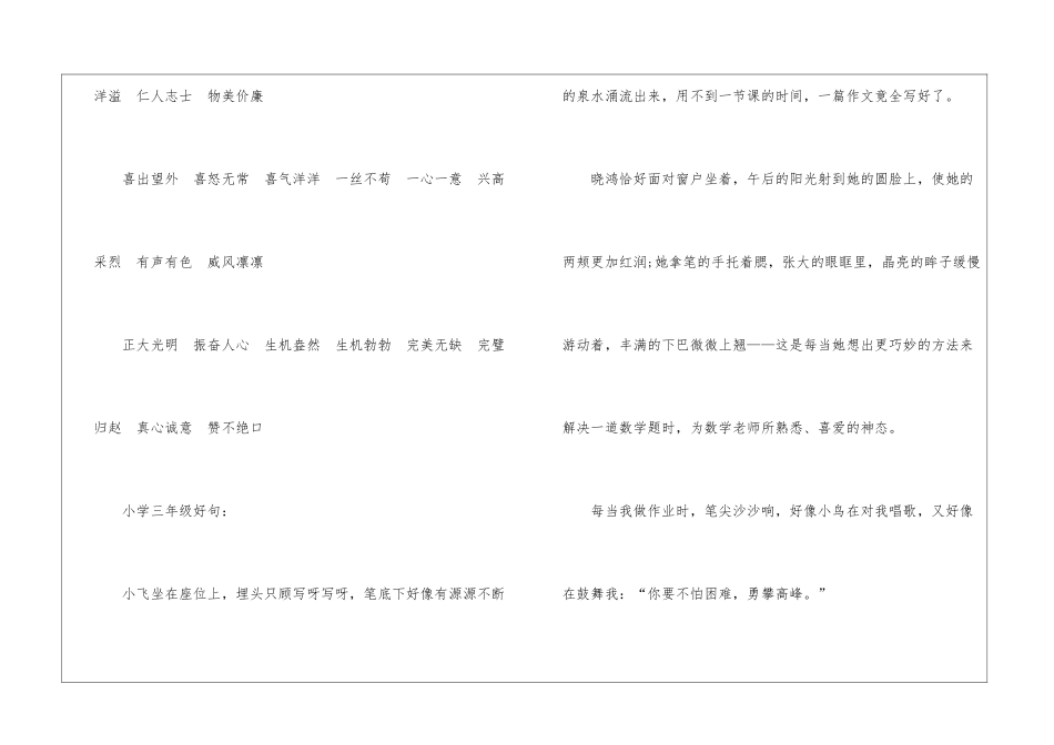 小学三年级好词好句_第2页