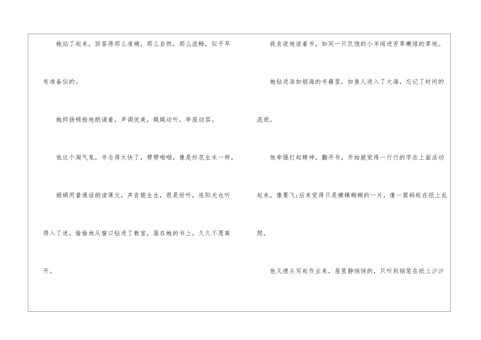 小学三年级好词好句_第3页