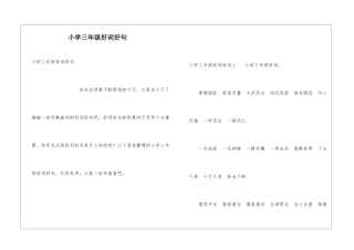 小学三年级好词好句