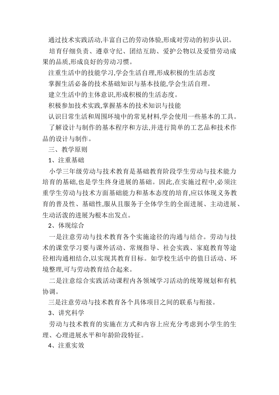 小学三年级备课组工作计划上学期_第2页