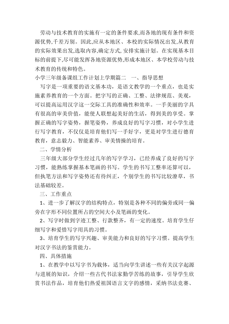 小学三年级备课组工作计划上学期_第3页