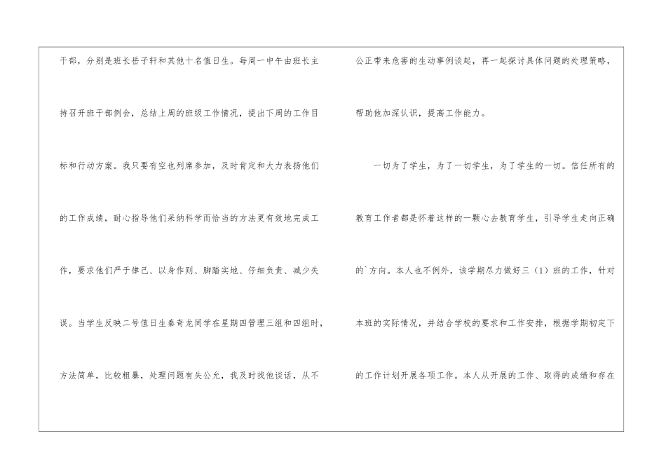 小学三年级学期末班主任工作总结2篇_第2页