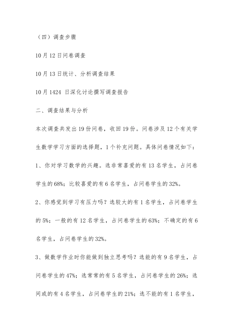 小学三年级学生数学学习情况调查报告-_第2页