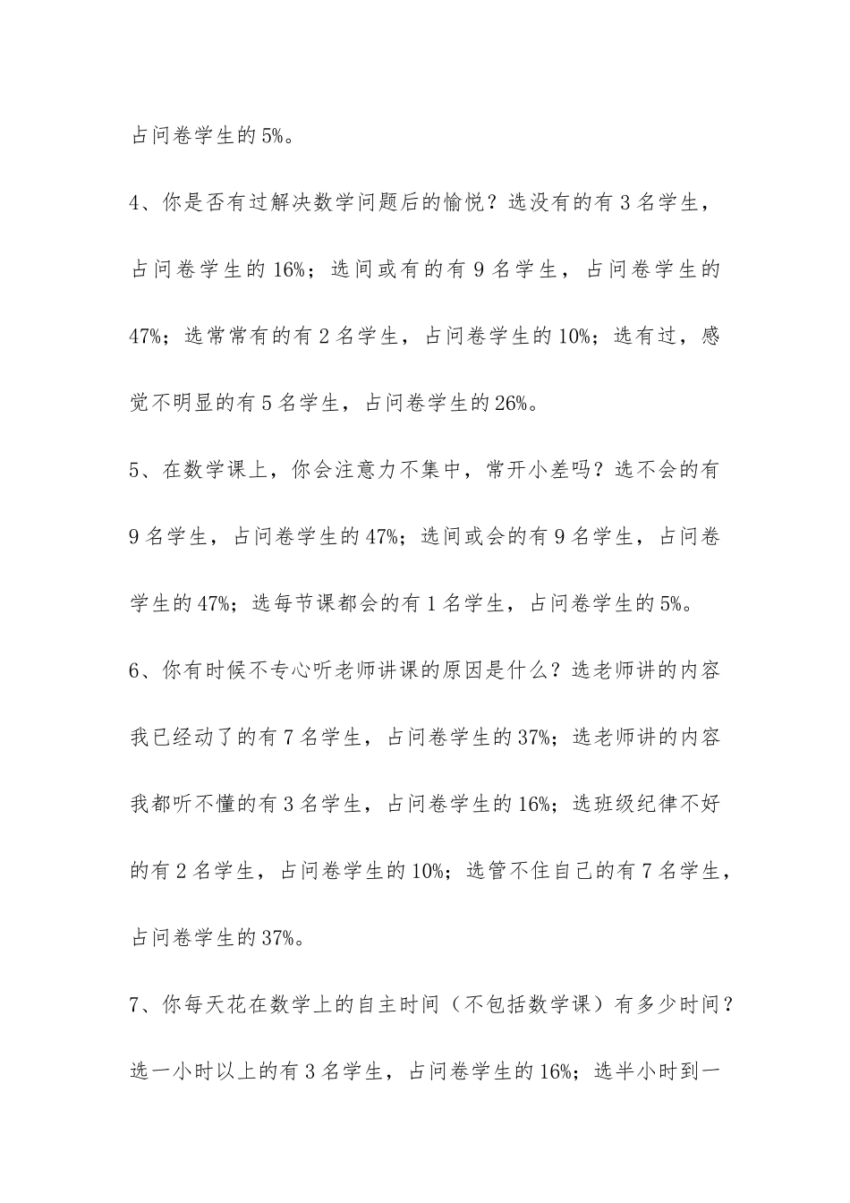 小学三年级学生数学学习情况调查报告-_第3页