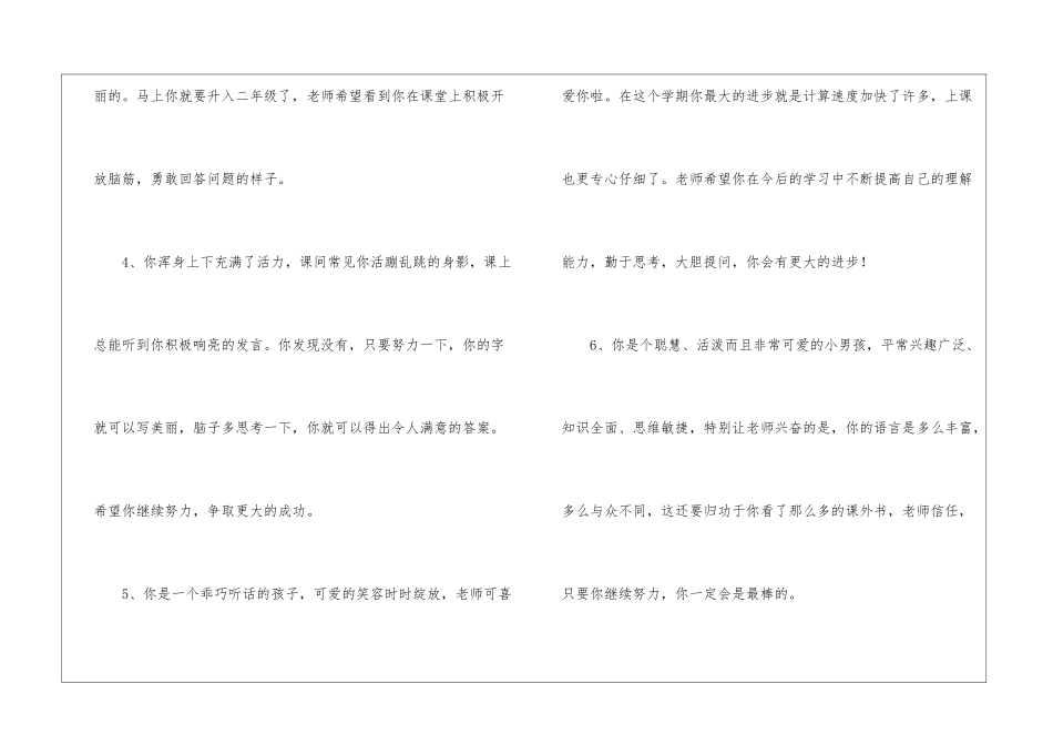 小学三年级学生操行评语_第2页
