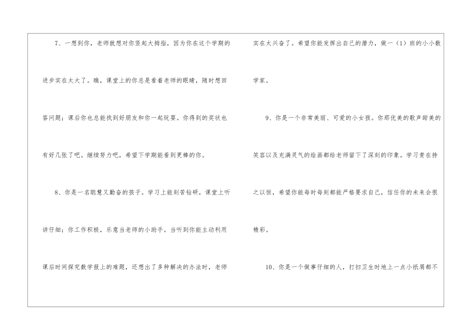 小学三年级学生操行评语_第3页