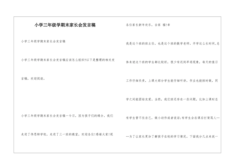小学三年级学期末家长会发言稿_第1页