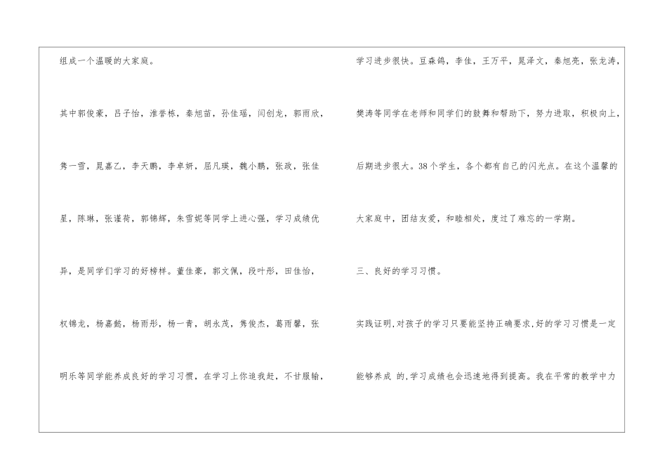 小学三年级学期末家长会发言稿_第3页