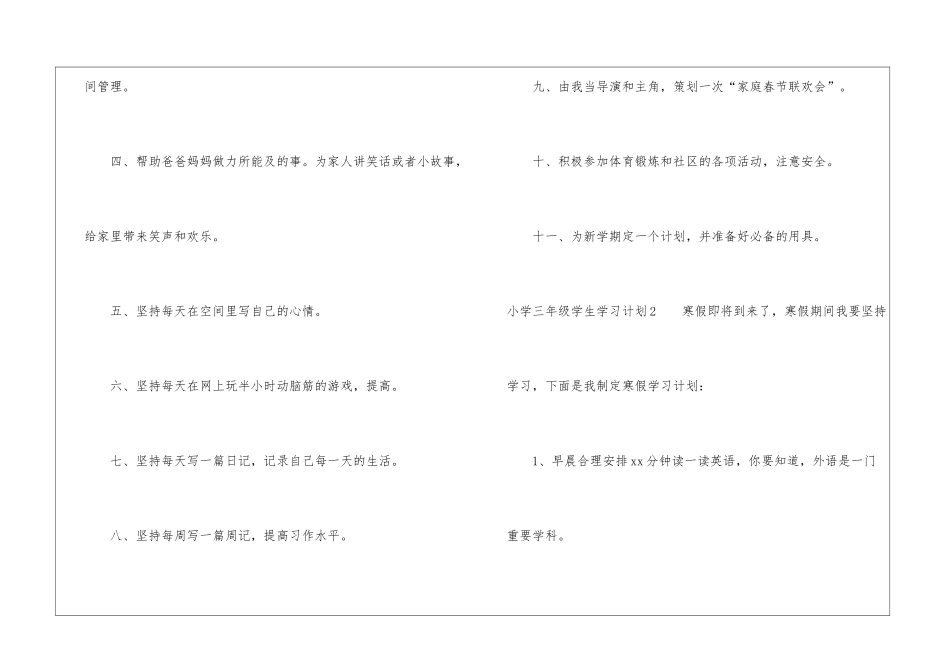 小学三年级学生学习计划_第2页