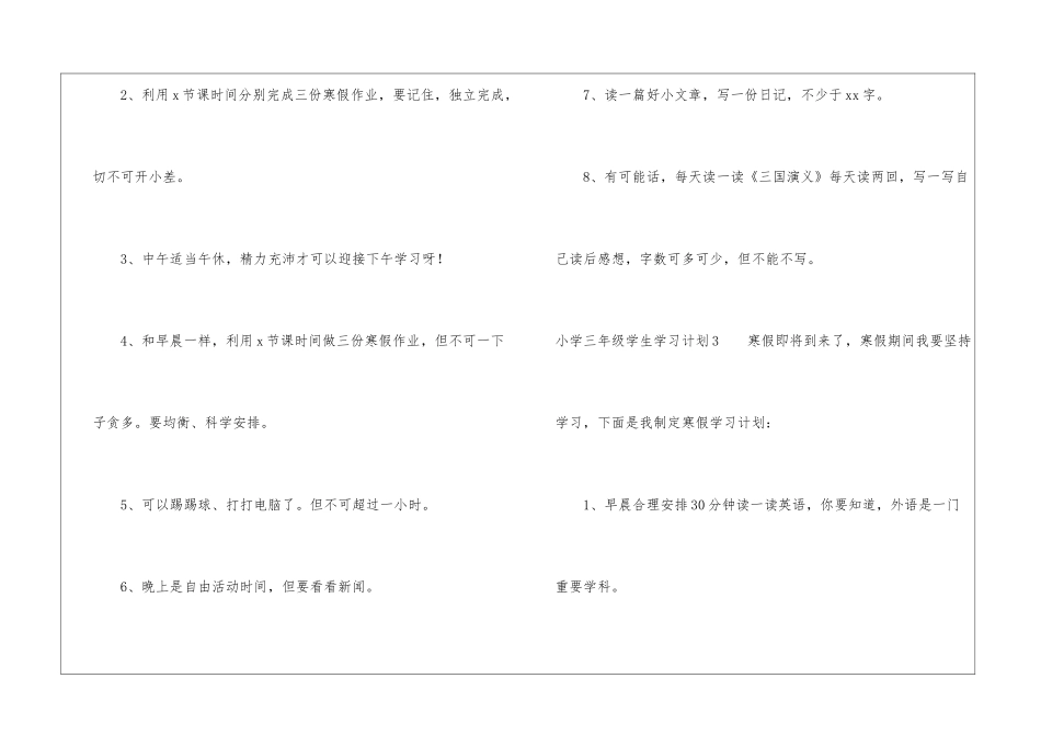 小学三年级学生学习计划_第3页