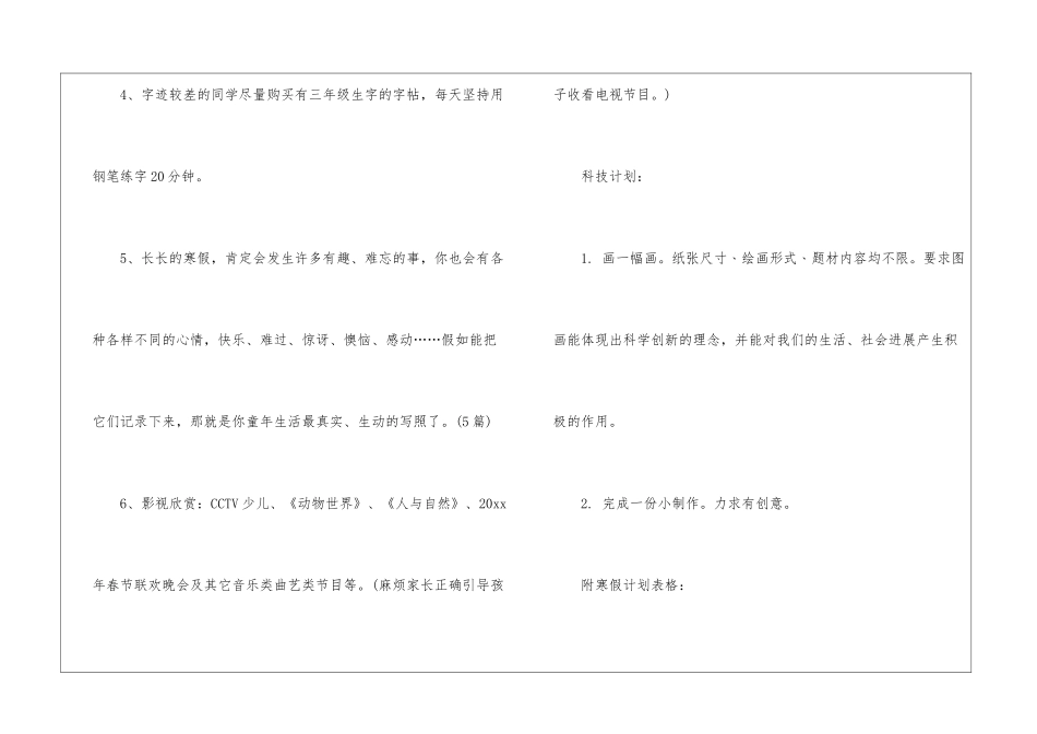 小学三年级学生寒假学习计划_第2页