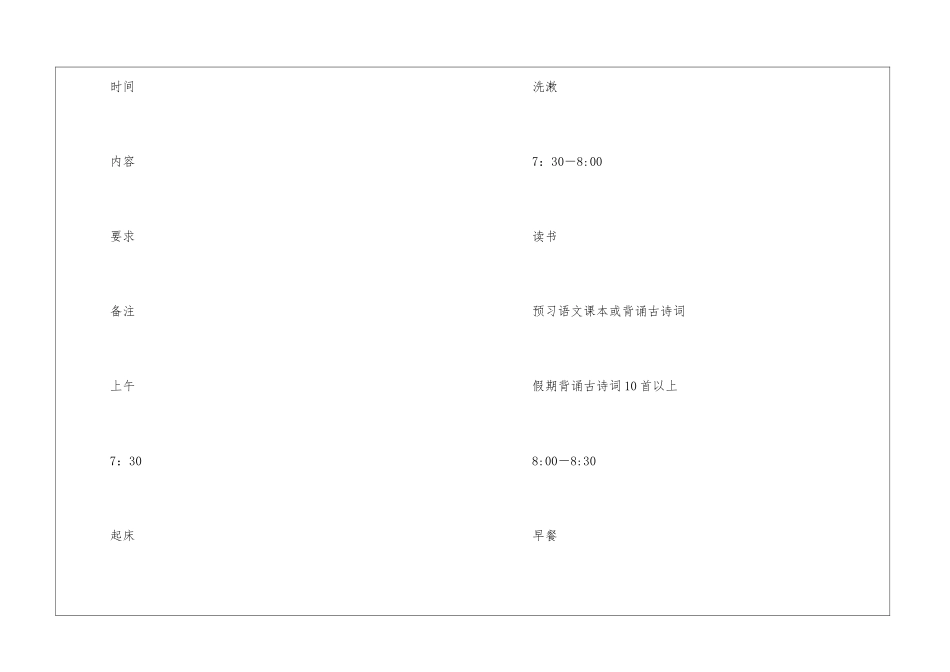 小学三年级学生寒假学习计划_第3页