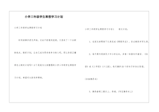 小学三年级学生寒假学习计划