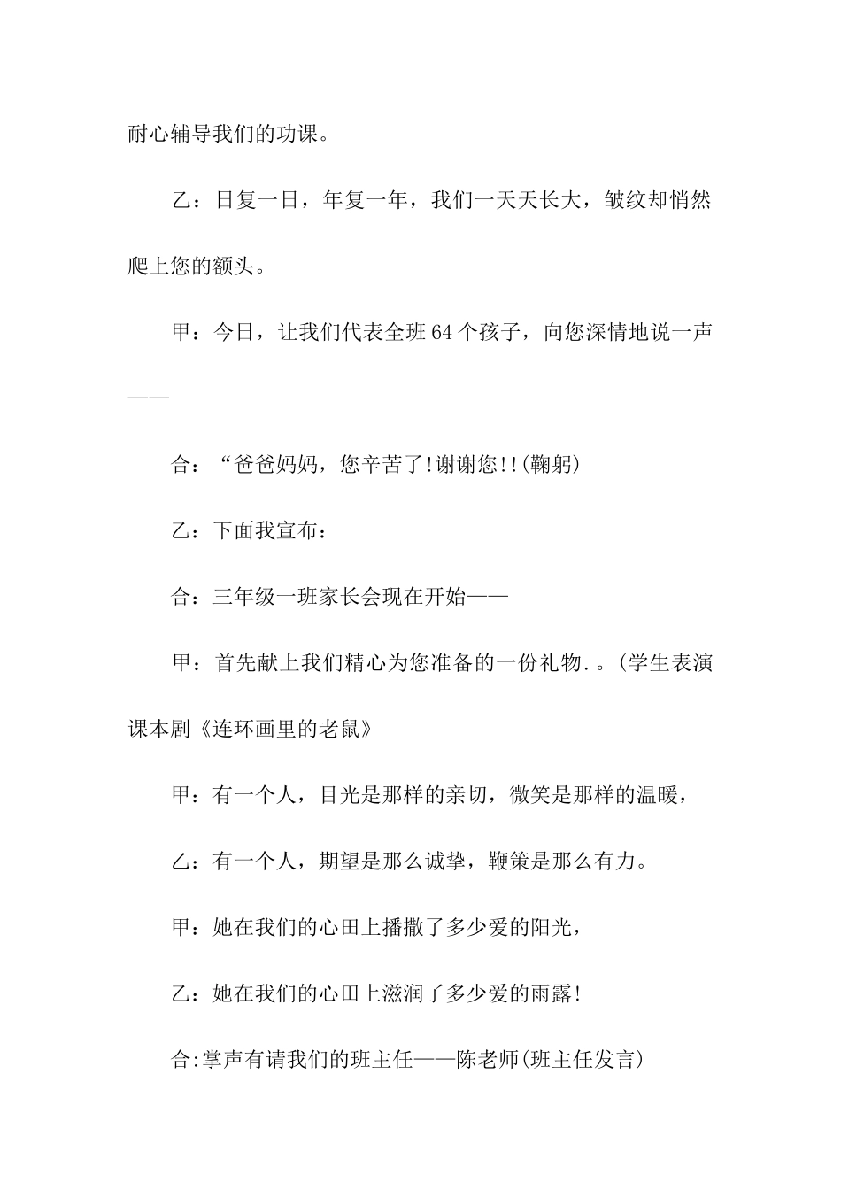 小学三年级家长会主持词结束语_第2页