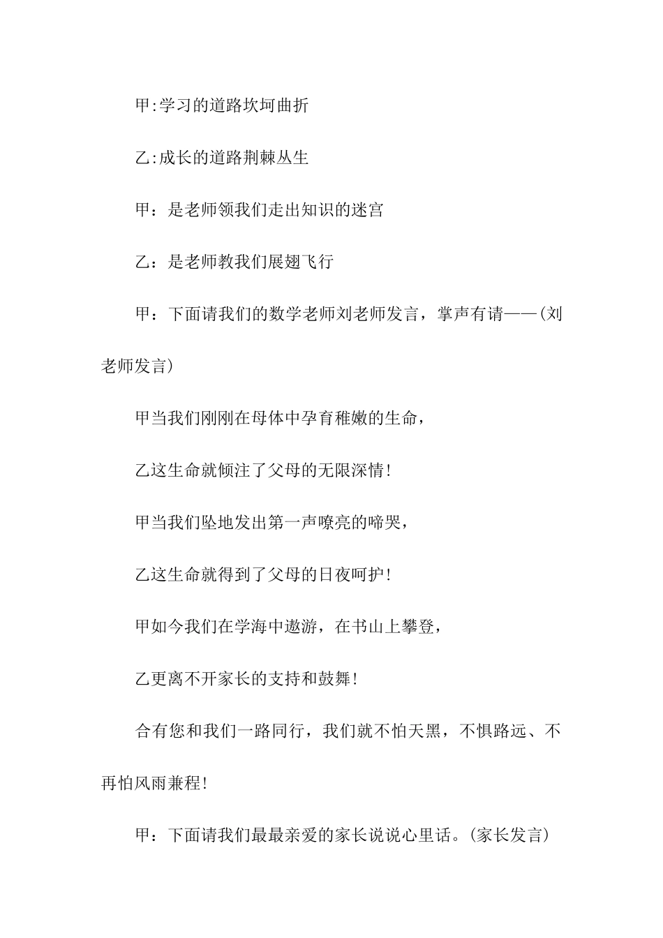 小学三年级家长会主持词结束语_第3页