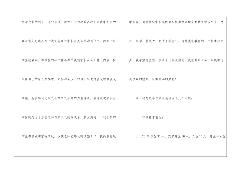 小学三年级家长会发言稿(通用5篇)_第2页