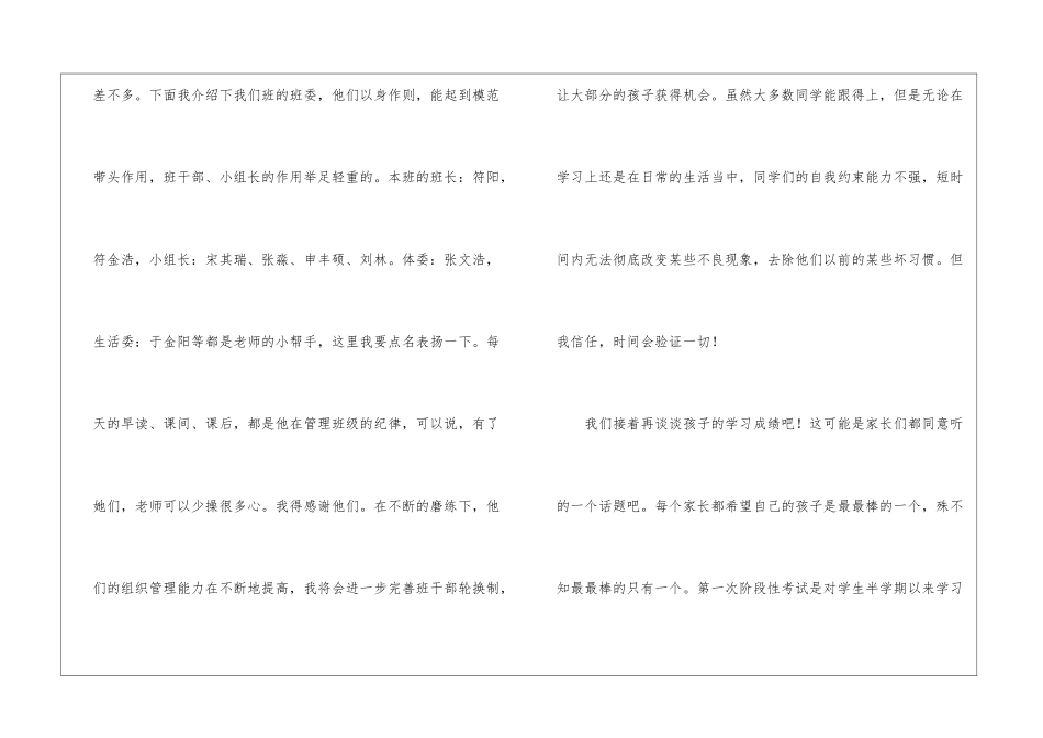 小学三年级家长会发言稿(通用5篇)_第3页