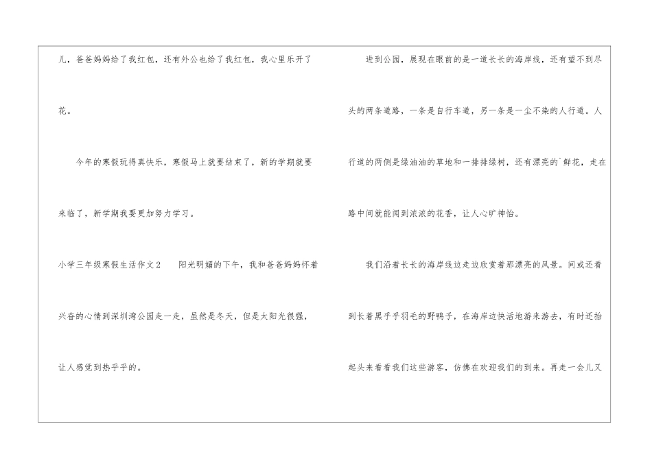 小学三年级寒假生活作文_第2页