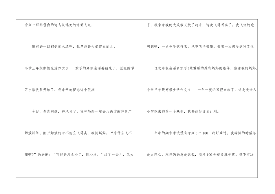 小学三年级寒假生活作文_第3页