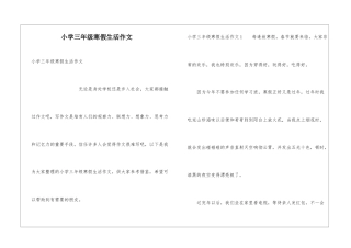 小学三年级寒假生活作文