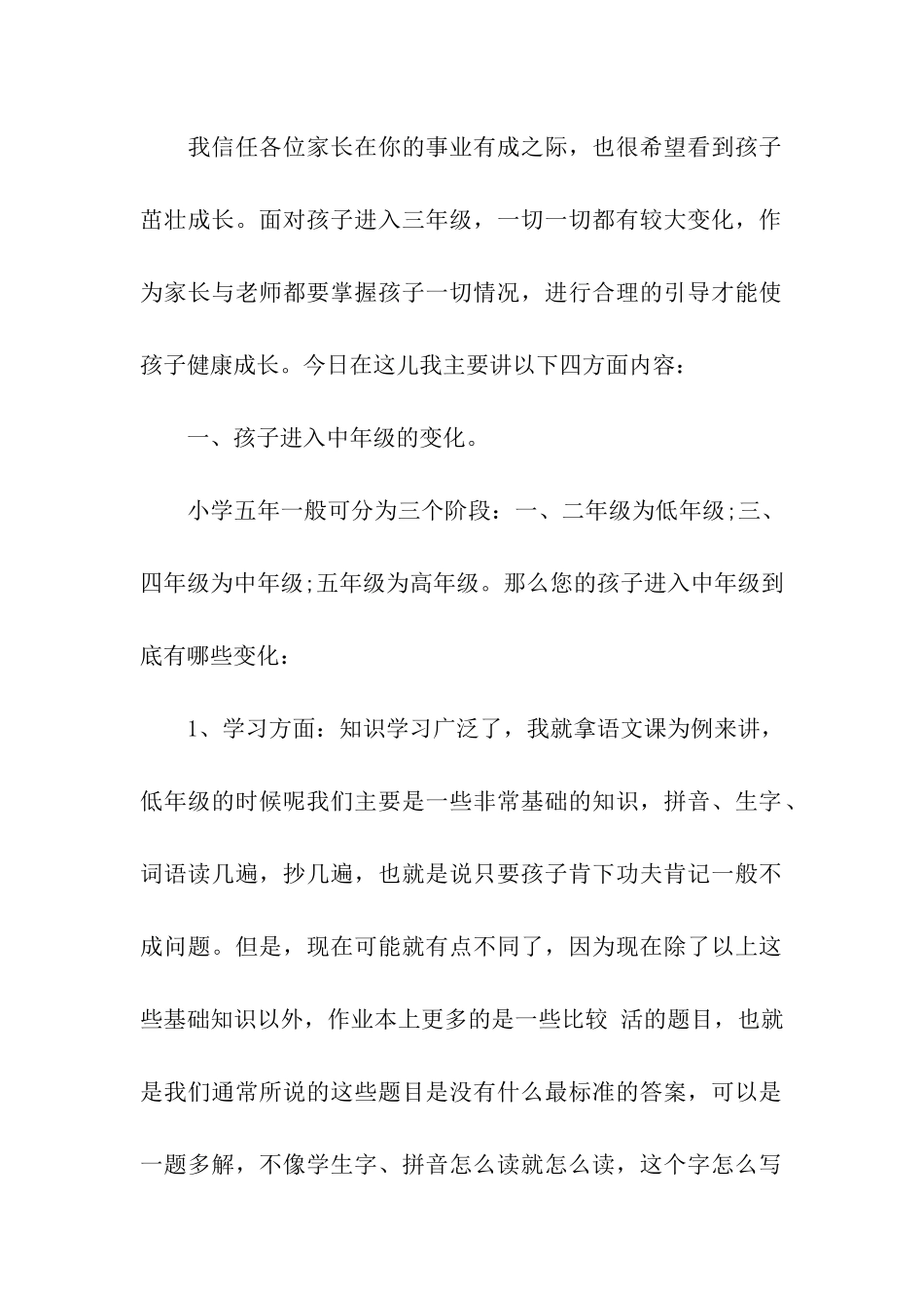 小学三年级家长会发言稿_第2页