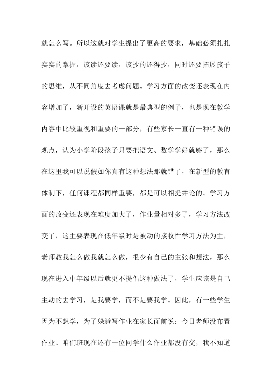小学三年级家长会发言稿_第3页