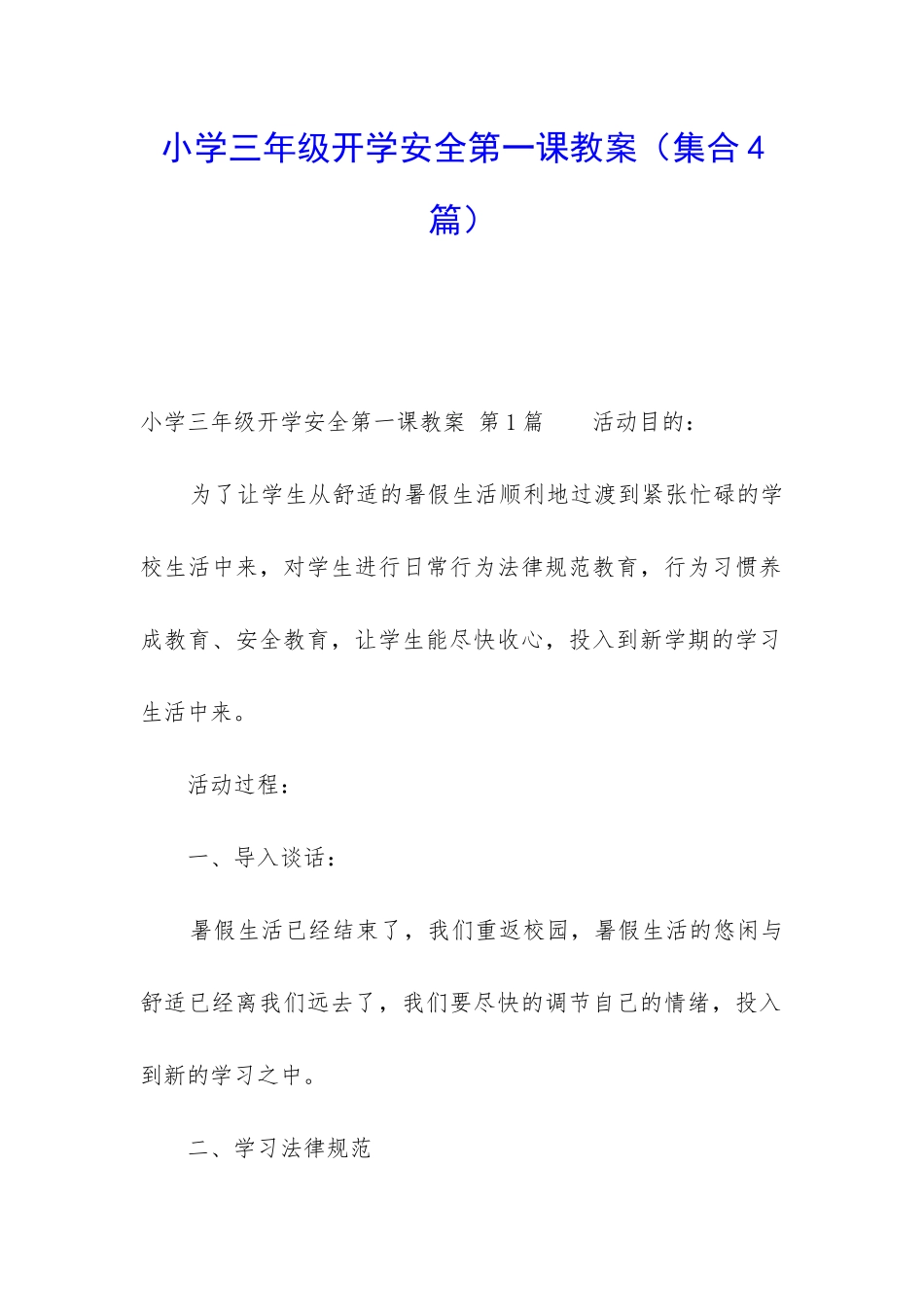 小学三年级开学安全第一课教案_第1页
